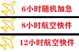 石家庄航空货运快递公司,专业空运当天件